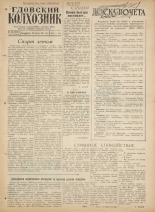 Гдовский колхозник. № 52, 1961.