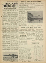 Гдовский колхозник. № 54, 1961.