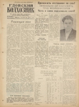Гдовский колхозник. № 55, 1961.