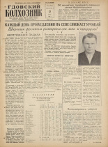 Гдовский колхозник. № 57, 1961.