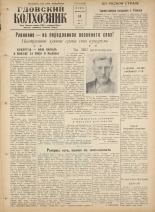 Гдовский колхозник. № 58, 1961.