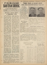 Гдовский колхозник. № 59, 1961.