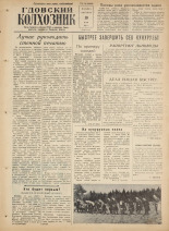 Гдовский колхозник. № 60, 1961.
