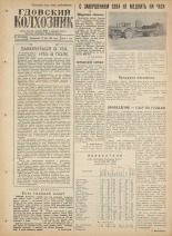 Гдовский колхозник. № 61, 1961.