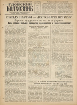 Гдовский колхозник. № 62, 1961.