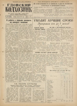 Гдовский колхозник. № 63, 1961.