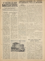 Гдовский колхозник. № 64, 1961.