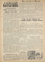 Гдовский колхозник. № 65, 1961.