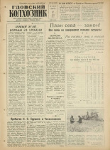 Гдовский колхозник. № 66, 1961.