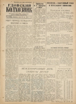 Гдовский колхозник. № 67, 1961. URL - https://pskovbook.ru/book/41648.