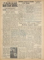 Гдовский колхозник. № 68, 1961. URL - https://pskovbook.ru/book/41649.