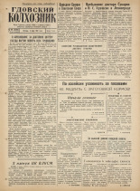 Гдовский колхозник. № 69 , 1961.