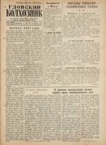Гдовский колхозник. № 70, 1961.