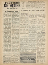 Гдовский колхозник. № 71, 1961.