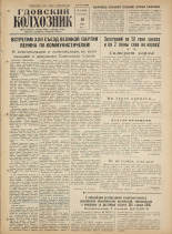 Гдовский колхозник. № 72, 1961.