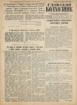 Гдовский колхозник. № 74, 1961.
