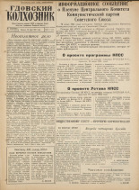 Гдовский колхозник. № 75, 1961.