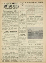 Гдовский колхозник. № 76, 1961.