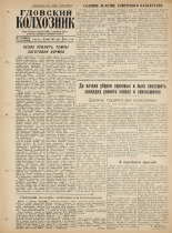 Гдовский колхозник. № 77, 1961.