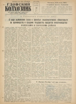 Гдовский колхозник. № 78, 1961.