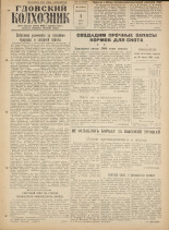 Гдовский колхозник. № 79, 1961.