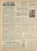 Гдовский колхозник. № 80, 1961.