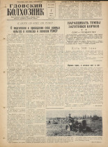 Гдовский колхозник. № 81, 1961.