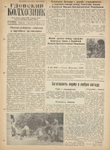 Гдовский колхозник. № 82, 1961.