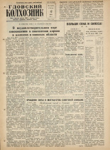 Гдовский колхозник. № 83, 1961.