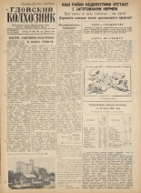 Гдовский колхозник. № 84, 1961.