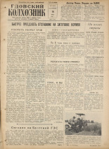 Гдовский колхозник. № 85, 1961.