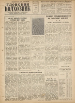 Гдовский колхозник. № 86, 1961.