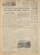 Гдовский колхозник. № 87, 1961.