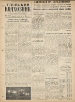 Гдовский колхозник. № 88, 1961.