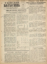 Гдовский колхозник. № 89, 1961.