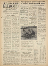 Гдовский колхозник. № 90, 1961.