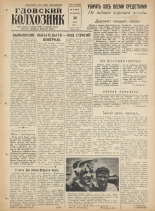 Гдовский колхозник. № 91, 1961.