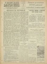 Гдовский колхозник. № 100, 1961.