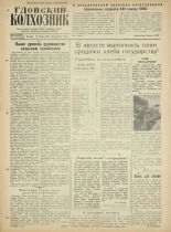 Гдовский колхозник. № 102, 1961. URL - https://pskovbook.ru/book/41678.