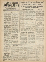 Гдовский колхозник. № 103, 1961.