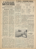 Гдовский колхозник. № 104, 1961.
