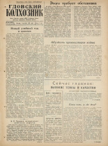 Гдовский колхозник. № 105, 1961.