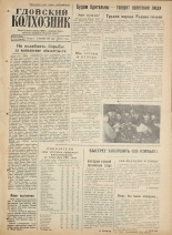 Гдовский колхозник. № 107, 1961.
