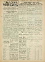Гдовский колхозник. № 108, 1961. URL - https://pskovbook.ru/book/41684.
