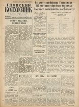 Гдовский колхозник. № 109, 1961.