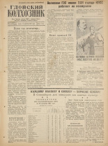 Гдовский колхозник. № 110, 1961.