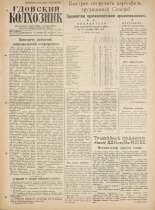Гдовский колхозник. № 112, 1961.