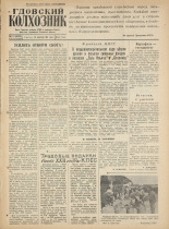 Гдовский колхозник. № 113, 1961.