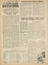 Гдовский колхозник. № 115, 1961.