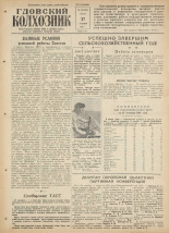 Гдовский колхозник. № 116, 1961.